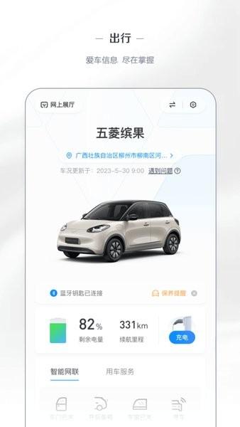 五菱汽车手机版 五菱汽车app下载