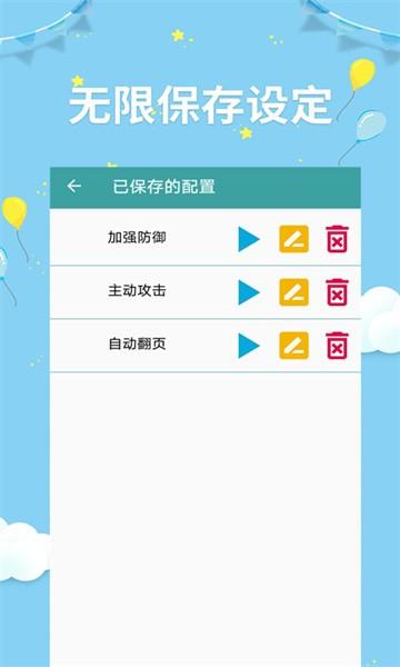 点击器助手 点击器助手app