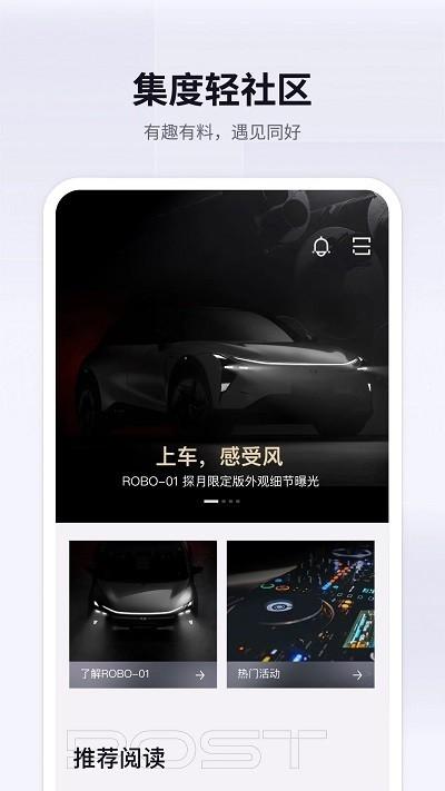 集度jidu汽车 v1.7.0 安卓版