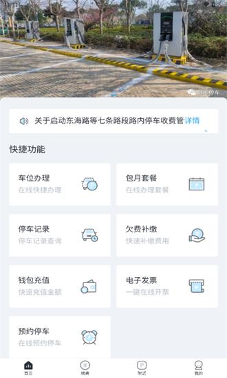 蚌埠城投停充最新版 v1.0.0 安卓版