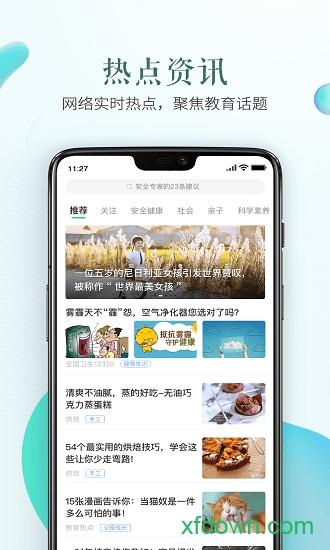 济南市安全教育平台手机版 济南市安全教育平台app