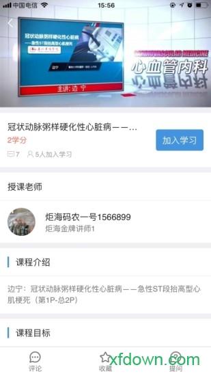 智医云 智医云手机版下载