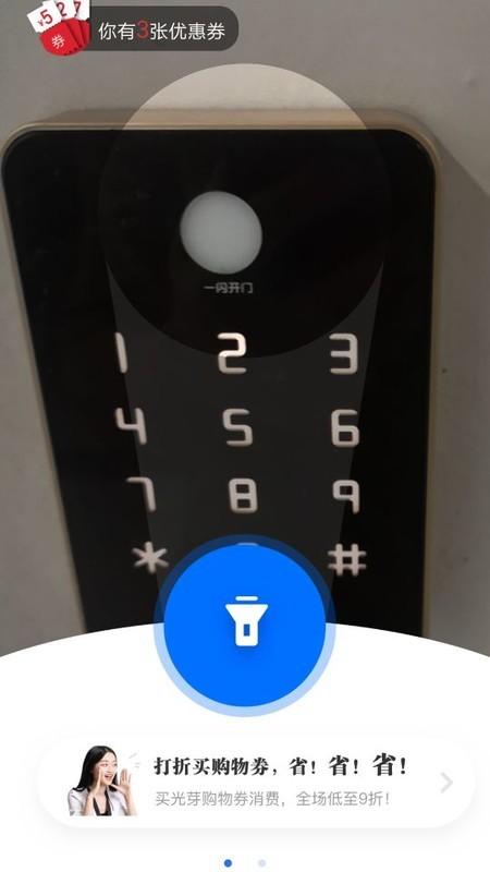 闪易app 闪易app官方下载