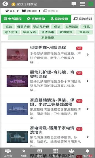 家政管家家政系统最新版 家政管家家政系统app下载