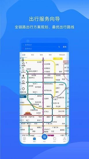 北京轨道交通96123系统软件 v1.0.74 安卓版
