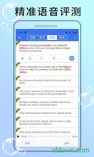 英语四级听力 英语四级听力手机版下载