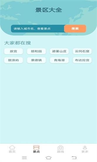多多旅行app下载