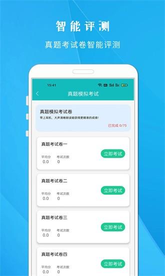 学说普通话软件 学说普通话app免费下载
