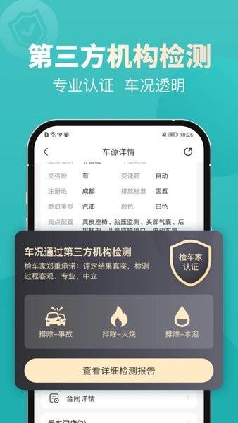 一嗨二手车app下载