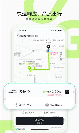 果粒出行app v1.11.2 安卓版