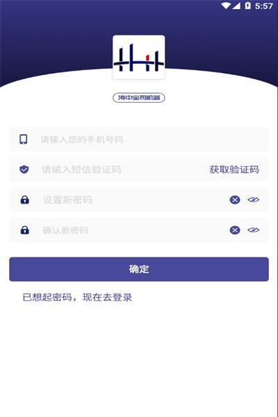 海中宝司机端最新版本 海中宝司机端最新版本下载