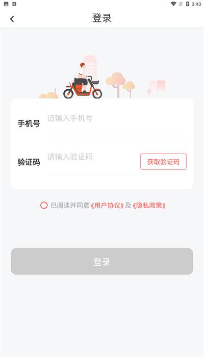 小喜出行共享电动车app手机版 v1.0.0 安卓版