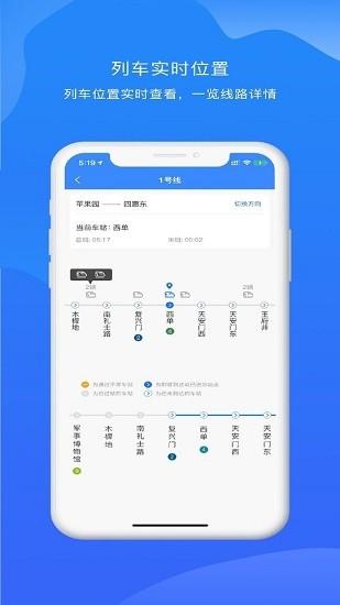 北京轨道交通96123系统软件 v1.0.74 安卓版