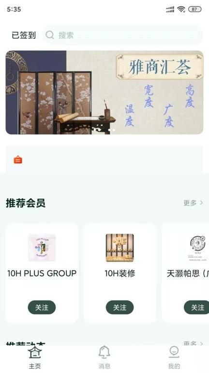 雅商汇荟官方下载