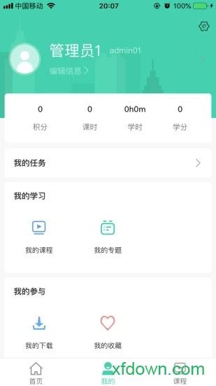 航天云课堂 航天云课堂手机版下载