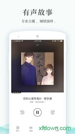 每天读点故事下载