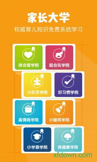 小步在家早教app