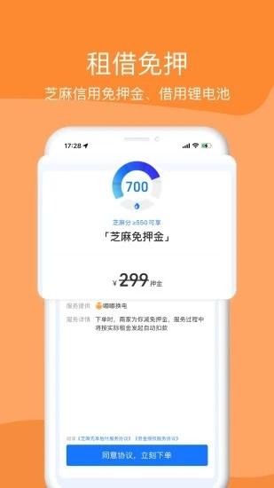 嘟嘟换电app下载