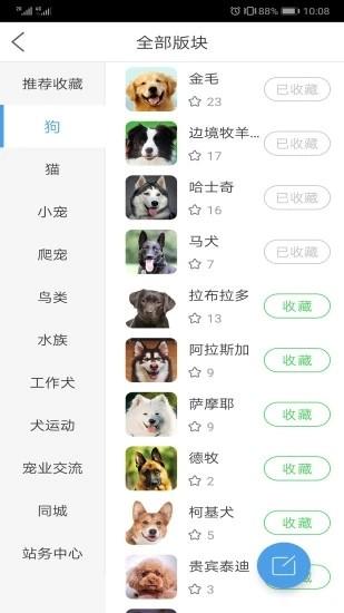 宠物之家app 宠物之家app下载