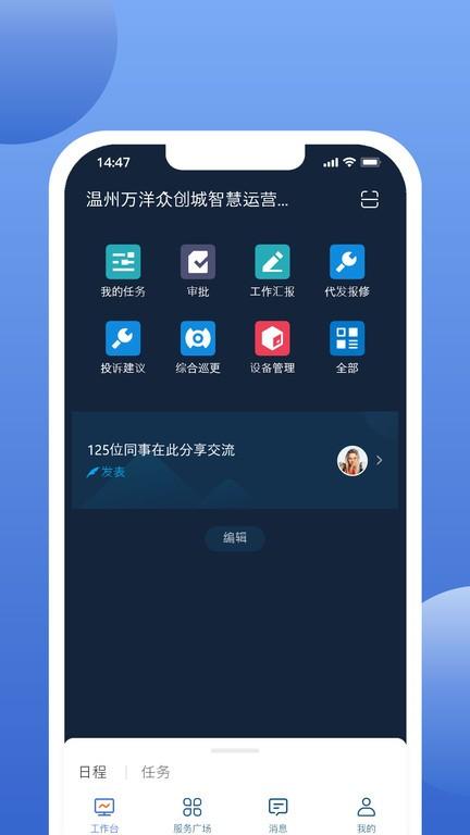 万洋运营app 万洋运营最新版下载