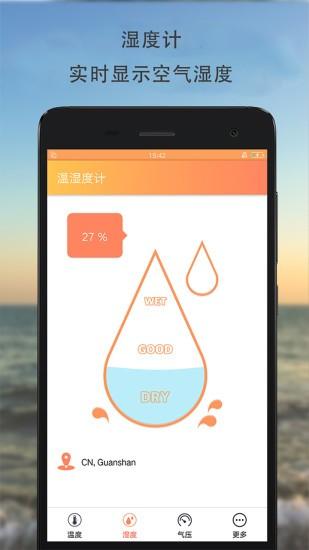 温湿度计软件 v2.1.0 安卓版