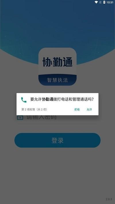 协勤通app 协勤通官方下载