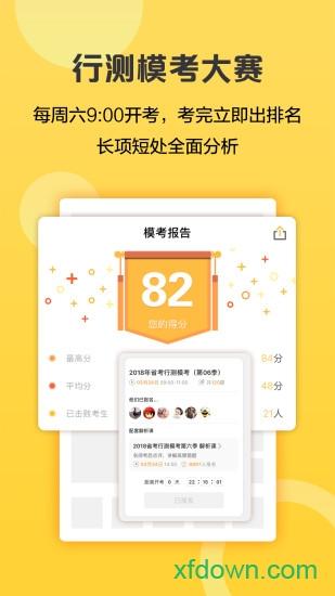 必胜公考手机下载