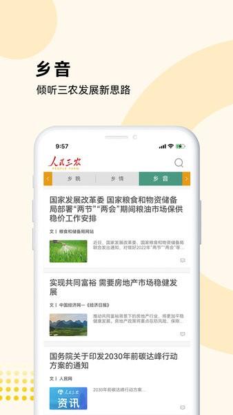 人民三农app 人民日报人民三农网官方版