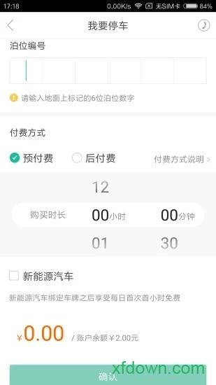 宜停车手机版