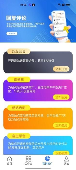 云站通最新版 v2.1.6 安卓最新版