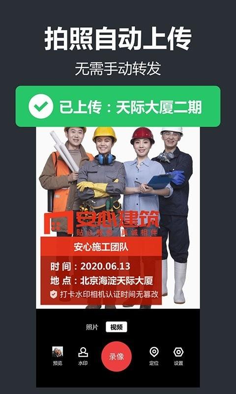 工程管理相机app 工程管理相机最新版下载