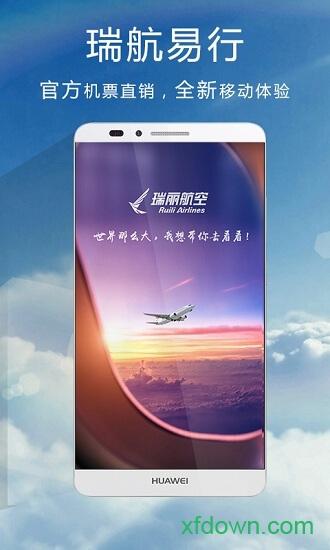 瑞航易行下载