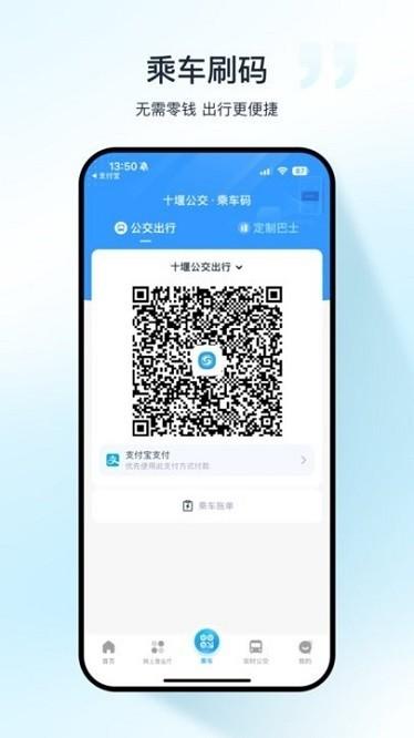 十堰公交公交线路查询 v1.0 安卓最新版