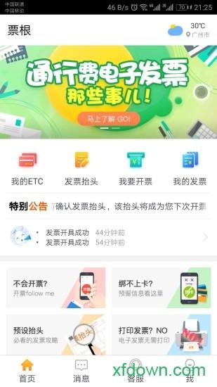 etc票根网手机版