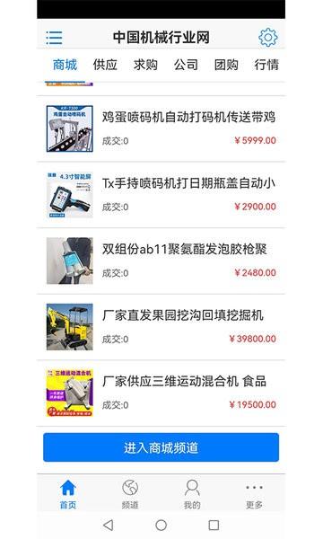 机械行业网手机版 机械行业网app