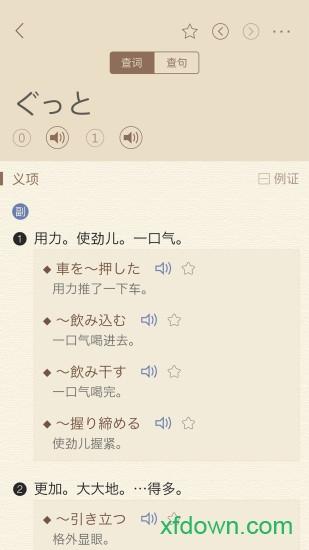 日语大词典app下载