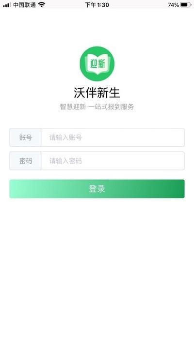沃伴新生app 沃伴新生学生端下载