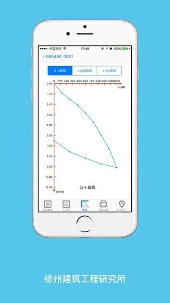 基桩监管app 基桩监管手机版下载