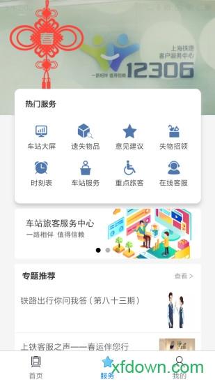 上铁12306手机客户端 v3.3.3 安卓版
