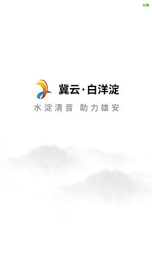 冀云白洋淀最新版