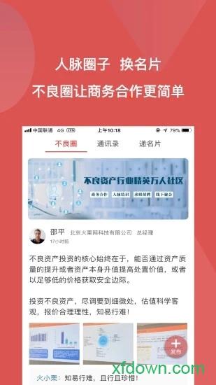 火栗网安卓下载
