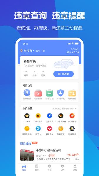 123123违章查询app下载