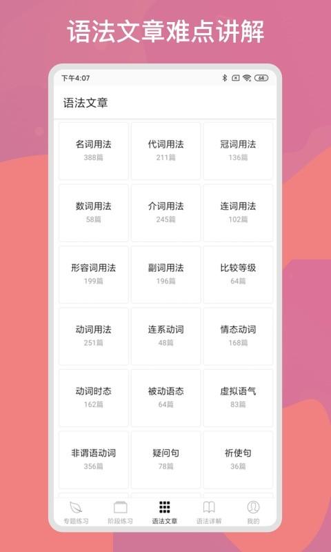 多练英语习题库下载