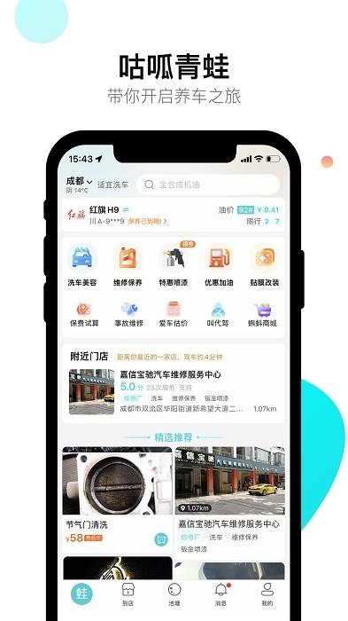 养车蛙手机版下载 养车蛙下载