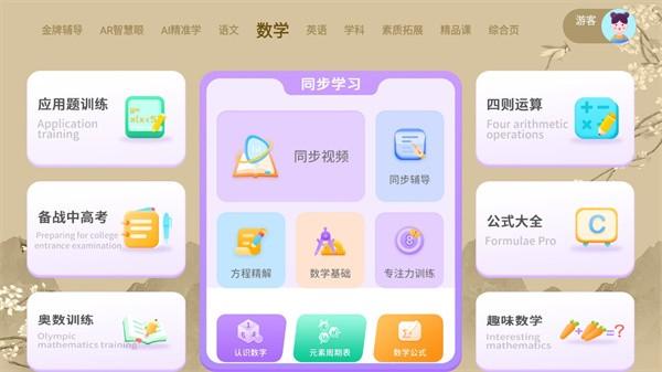 学生平板app
