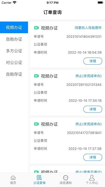 江苏省远程公证办证平台下载