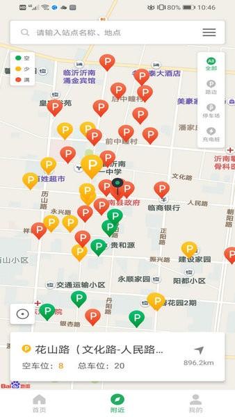 沂南智慧停车手机版 v1.0.5 安卓版