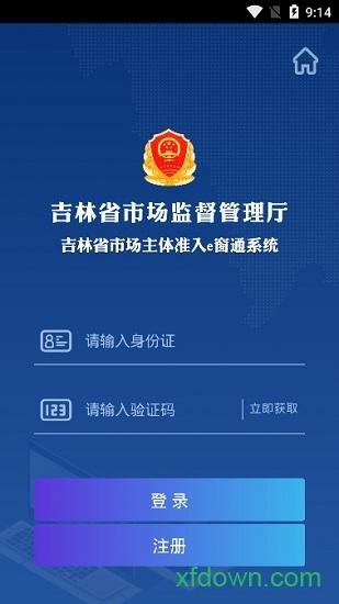吉林e窗通最新版 吉林e窗通app下载