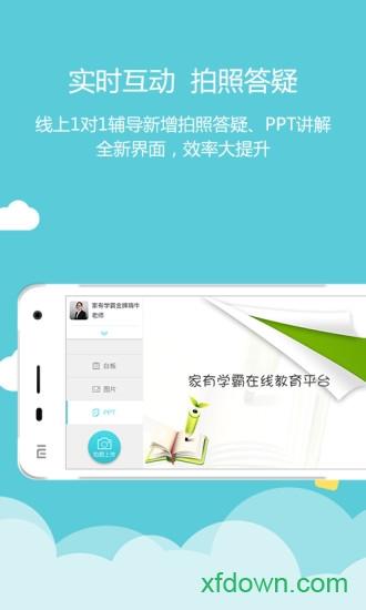 家有学霸手机版 家有学霸下载