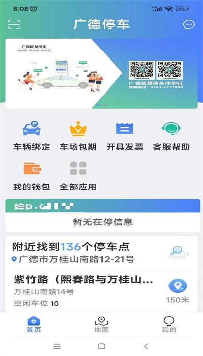 广德停车app官方版 v1.1.5 安卓版